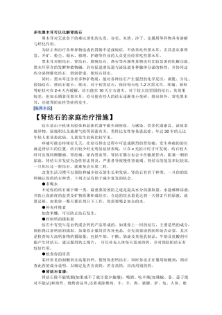 治肾结石方法,食补