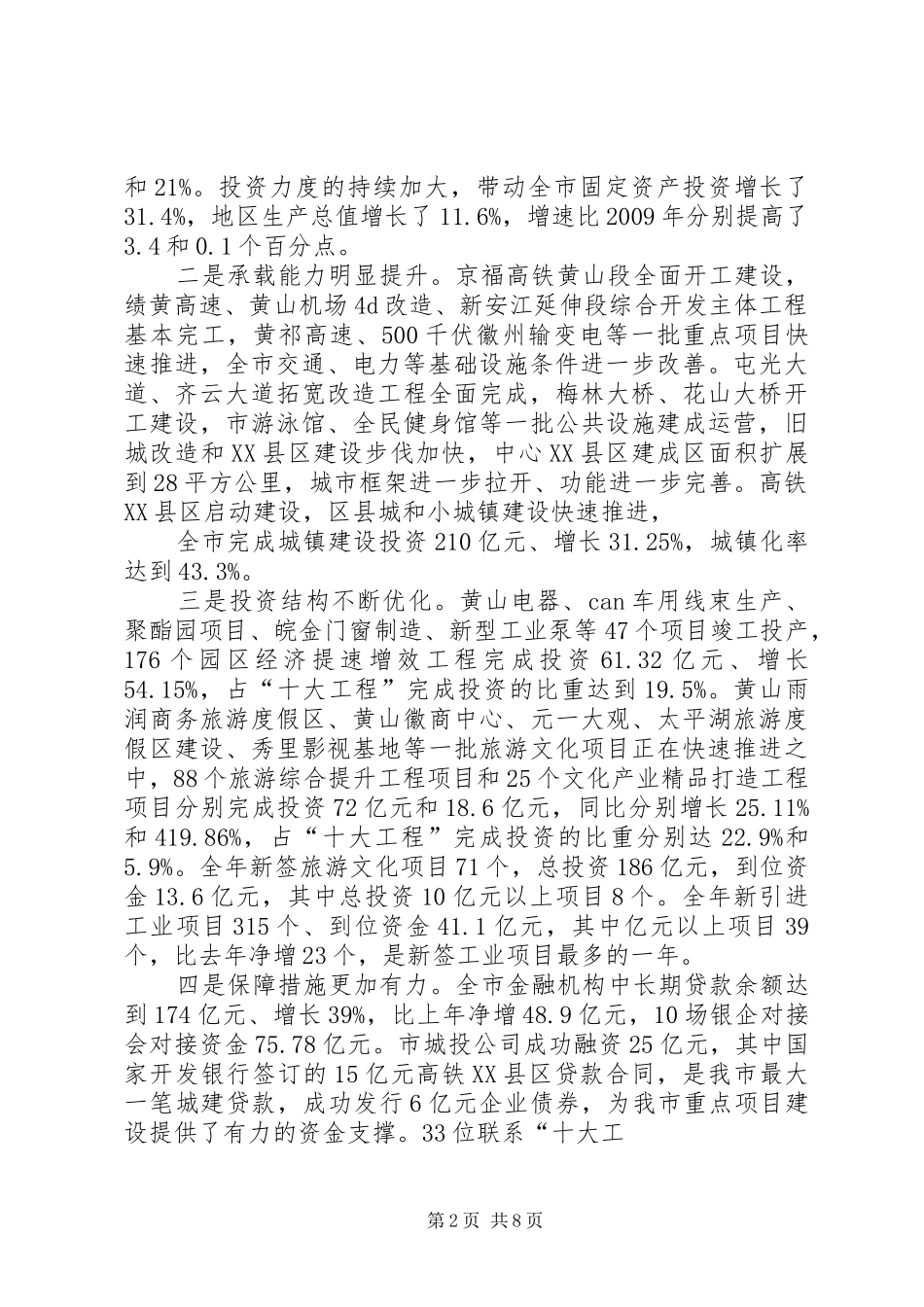 宋国权市长在全市重点项目建设暨招商引资推进会上的讲话发言_第2页