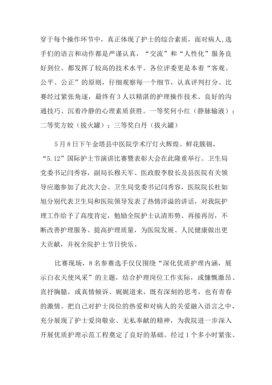2022年5.12国际护士节活动总结_第2页