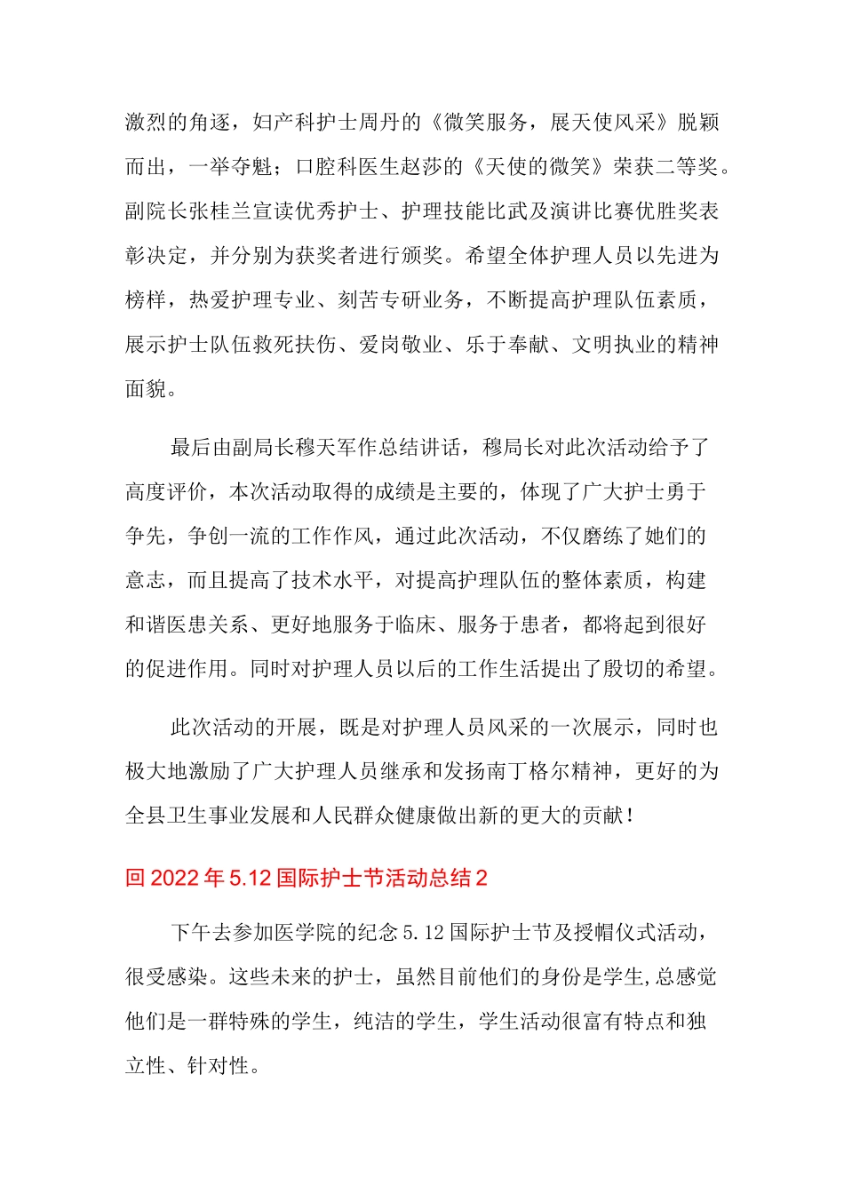 2022年5.12国际护士节活动总结_第3页