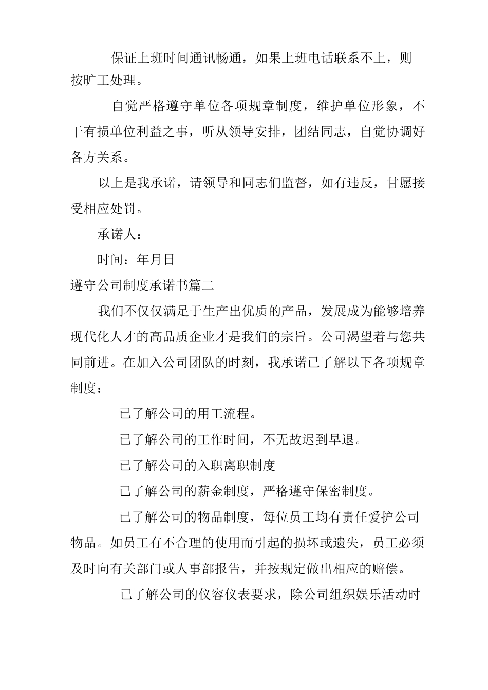 自觉遵守公司制度的承诺书_第2页