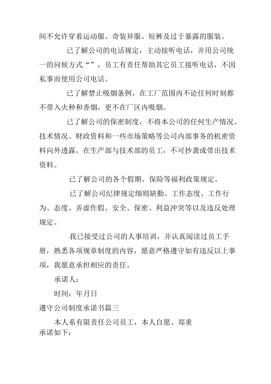 自觉遵守公司制度的承诺书_第3页