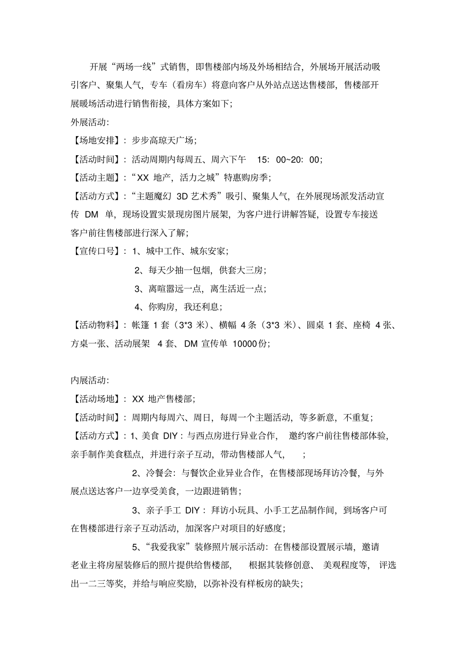 XX地产特惠购房季活动方案_第3页