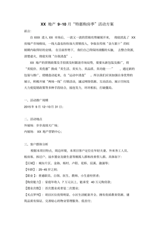 XX地产特惠购房季活动方案
