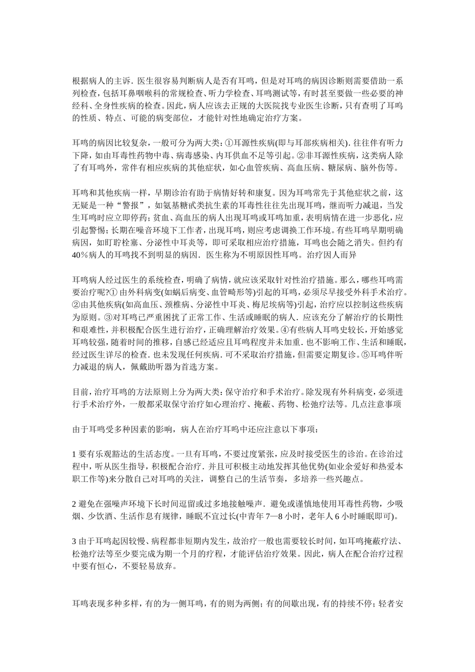 治耳鸣的偏1_第2页