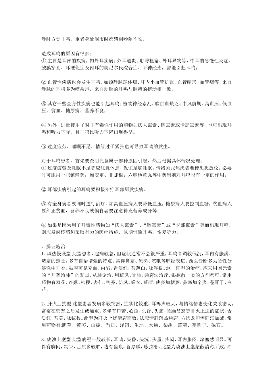 治耳鸣的偏1_第3页
