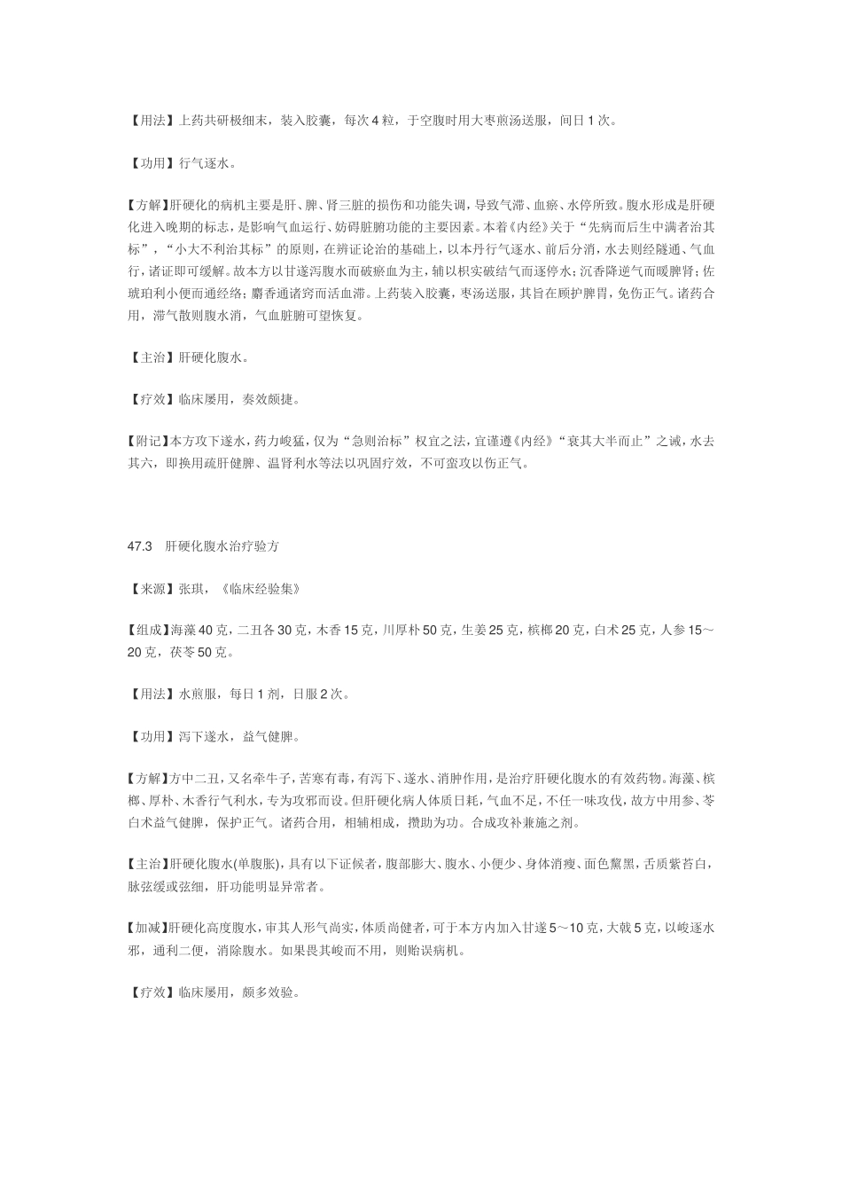 治肝硬化腹水秘方_第2页