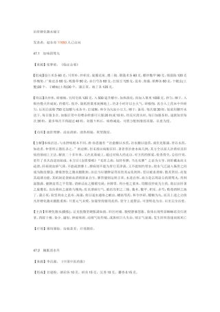 治肝硬化腹水秘方