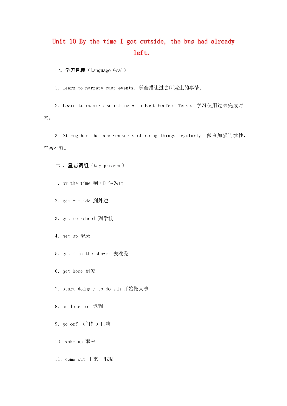 九年级英语 Unit 10 By the time I got outside, the bus had already left教案 人教新目标版_第1页