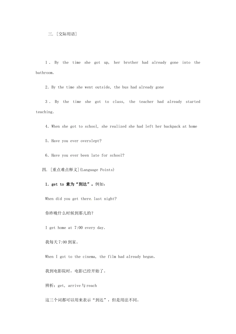 九年级英语 Unit 10 By the time I got outside, the bus had already left教案 人教新目标版_第3页