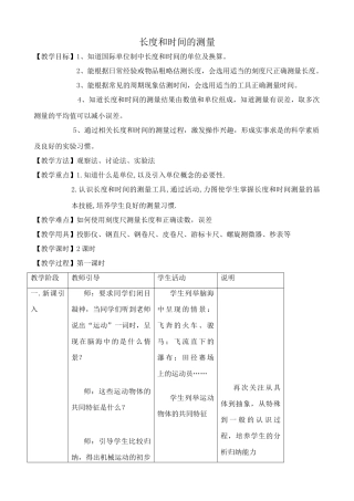 八年级物理长度和时间的测量苏科版