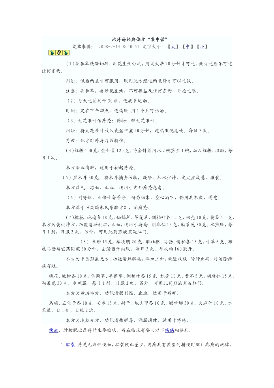 治痔疮经典偏方_第1页
