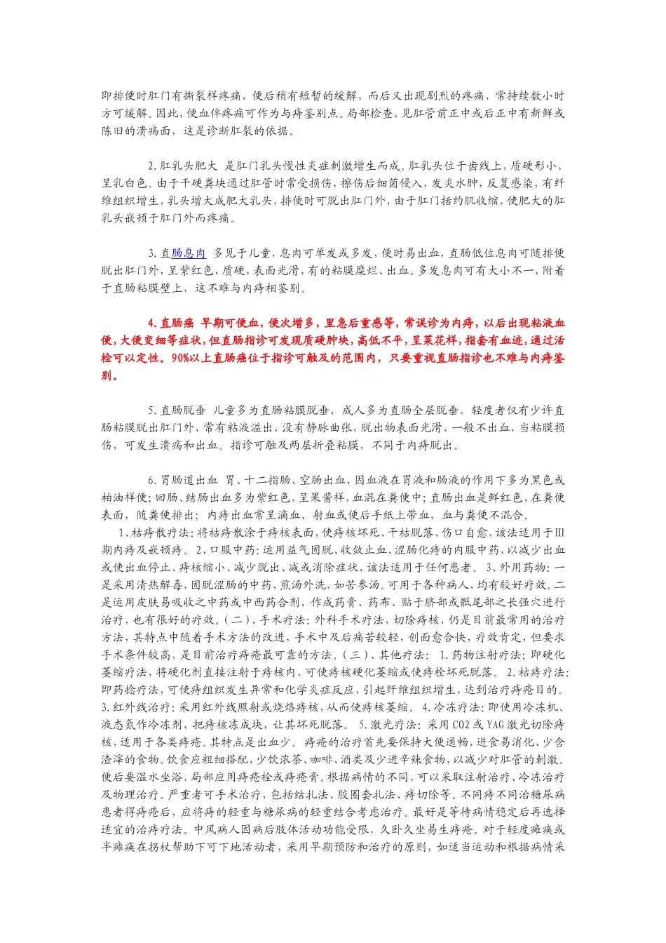 治痔疮经典偏方_第2页