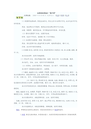 治痔疮经典偏方