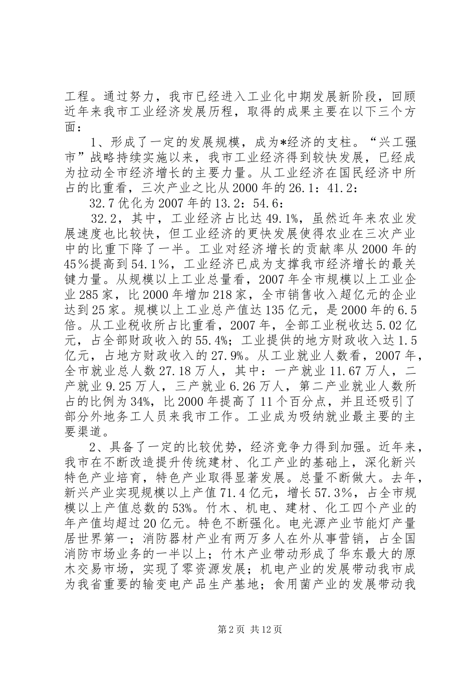 市委理论学习讲话发言_第2页