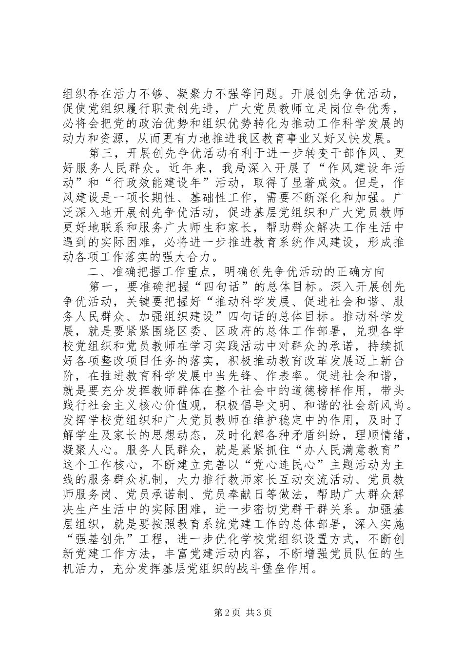 在教育系统创先争优活动动员大会上的讲话发言_第2页