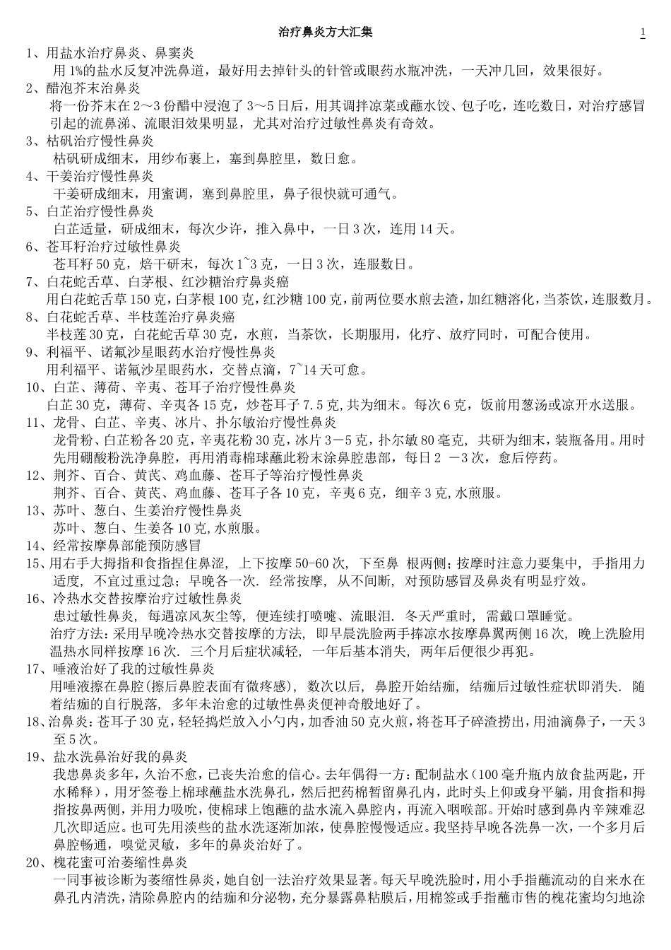 治疗鼻炎方大汇集_第1页