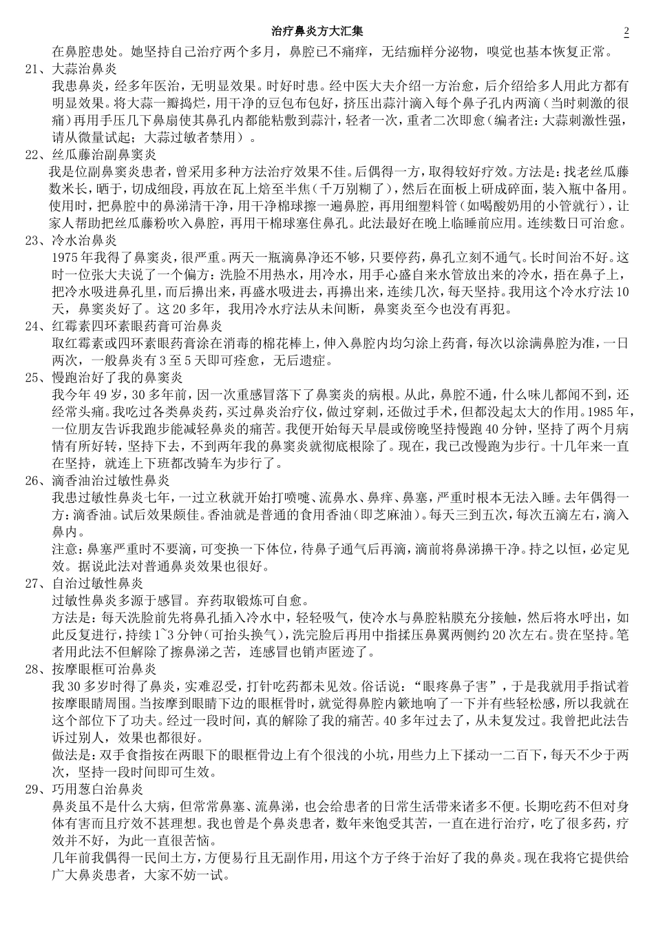 治疗鼻炎方大汇集_第2页