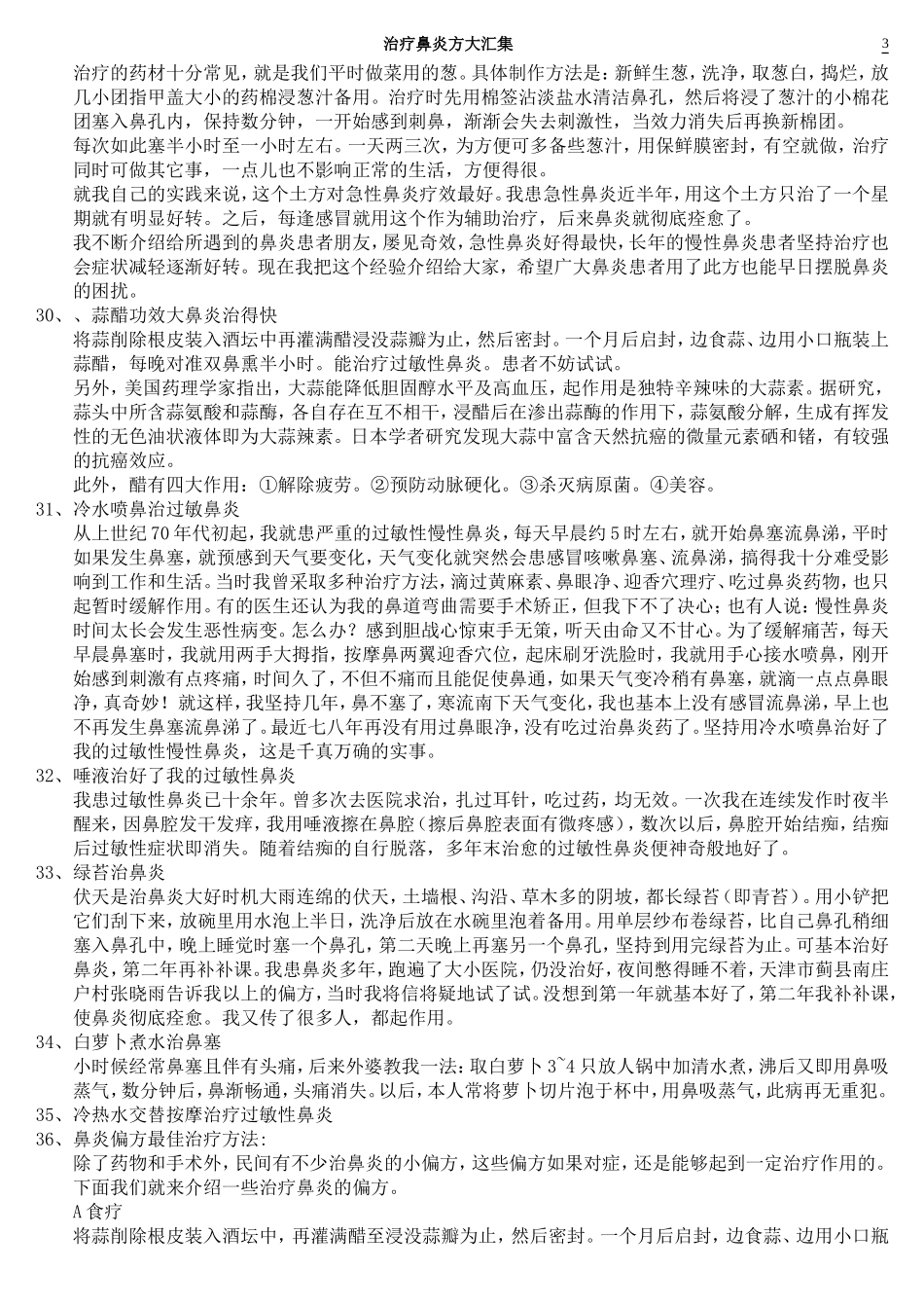 治疗鼻炎方大汇集_第3页