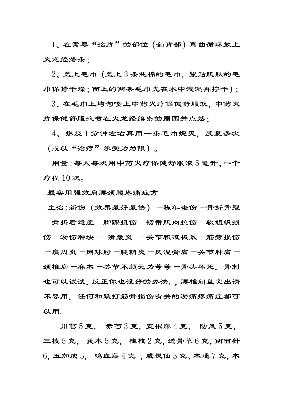 治疗颈肩腰腿痛膏药秘方_第2页