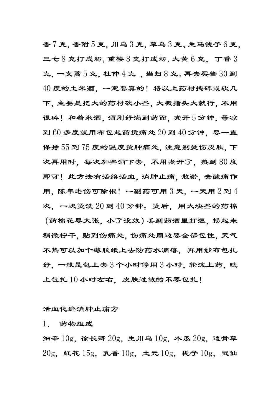治疗颈肩腰腿痛膏药秘方_第3页