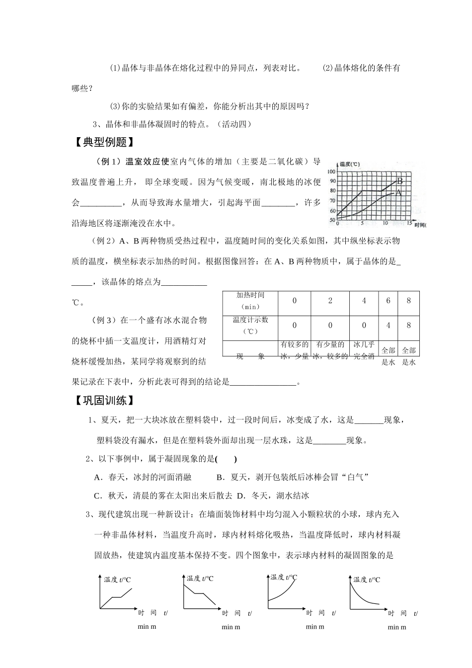 八年级物理第二章 熔化和凝固 教案苏科版_第2页