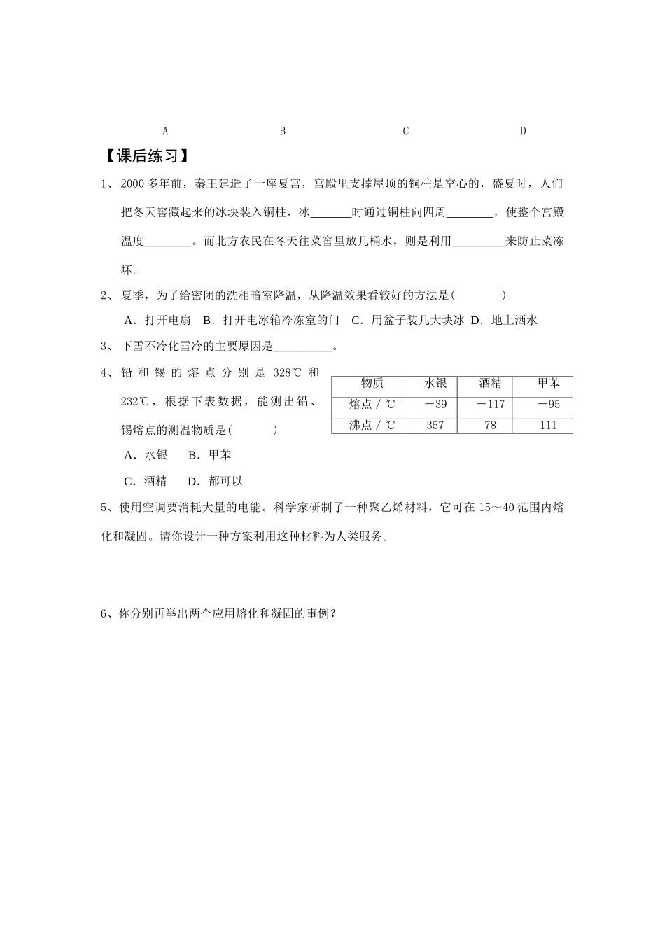 八年级物理第二章 熔化和凝固 教案苏科版_第3页