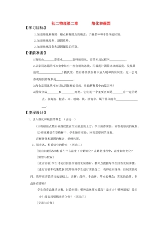 八年级物理第二章 熔化和凝固 教案苏科版