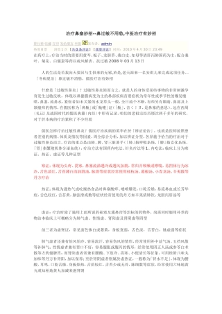 治疗鼻塞妙招--鼻过敏不用愁,中医治疗有妙招