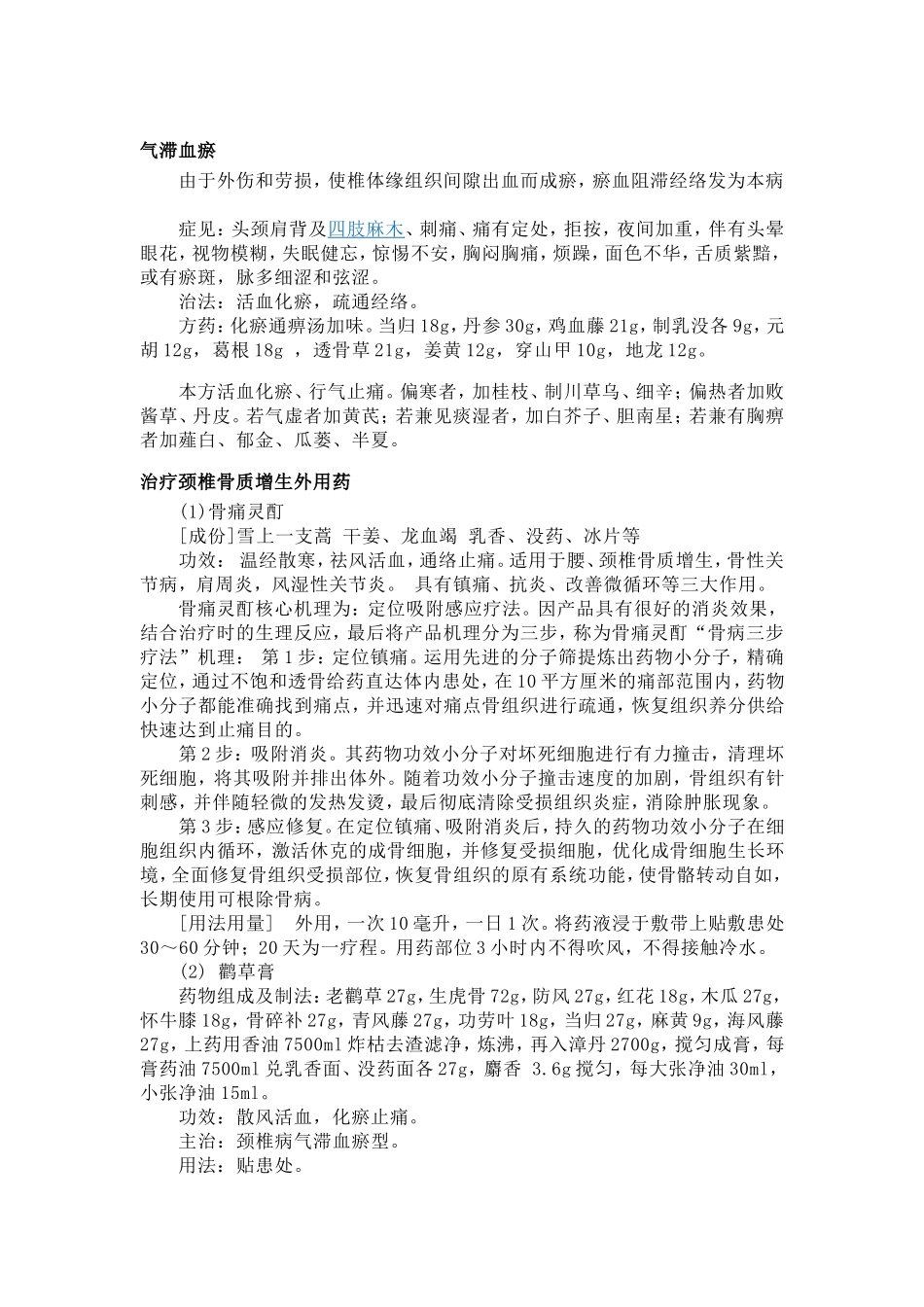治疗骨质增生_第1页