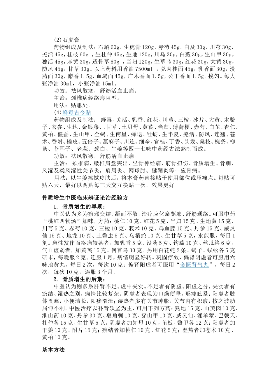 治疗骨质增生_第2页