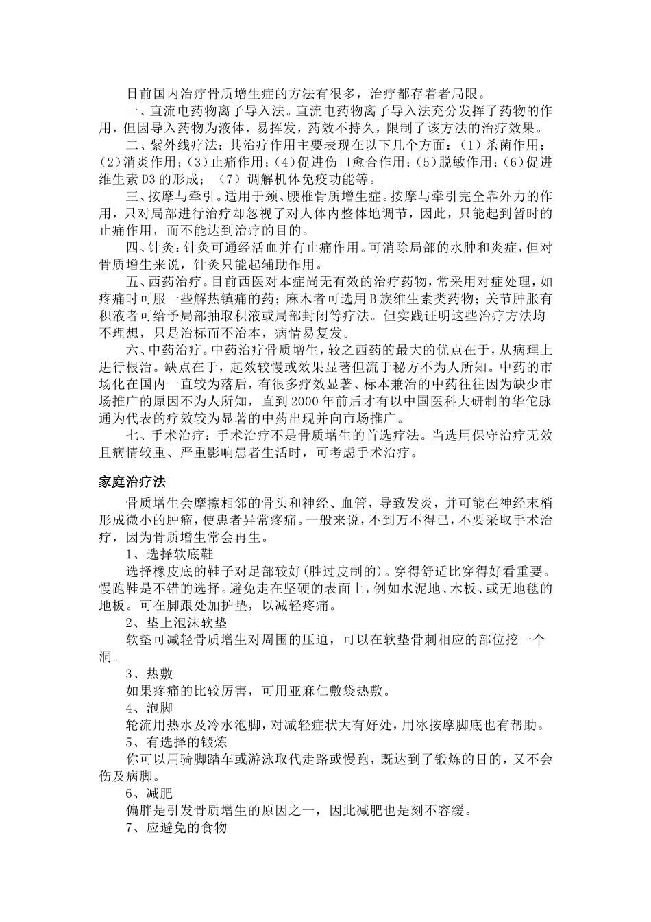 治疗骨质增生_第3页