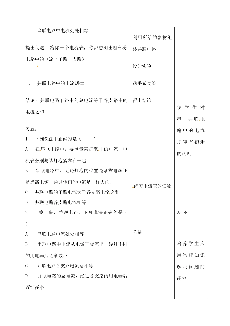 吉林省四平市第十七中学九年级物理全册《15.5 串、并联电路中电流的规律》教案 （新版）新人教版_第2页