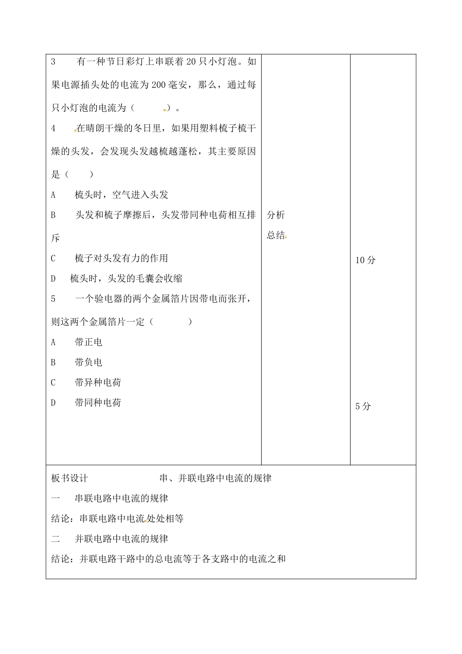 吉林省四平市第十七中学九年级物理全册《15.5 串、并联电路中电流的规律》教案 （新版）新人教版_第3页