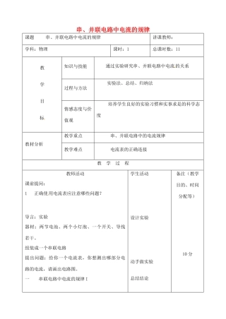 吉林省四平市第十七中学九年级物理全册《15.5 串、并联电路中电流的规律》教案 （新版）新人教版