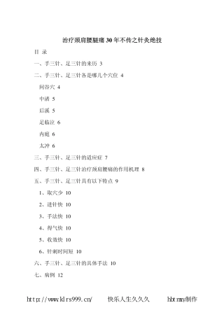 治疗颈肩腰腿痛30年不传之针灸绝技