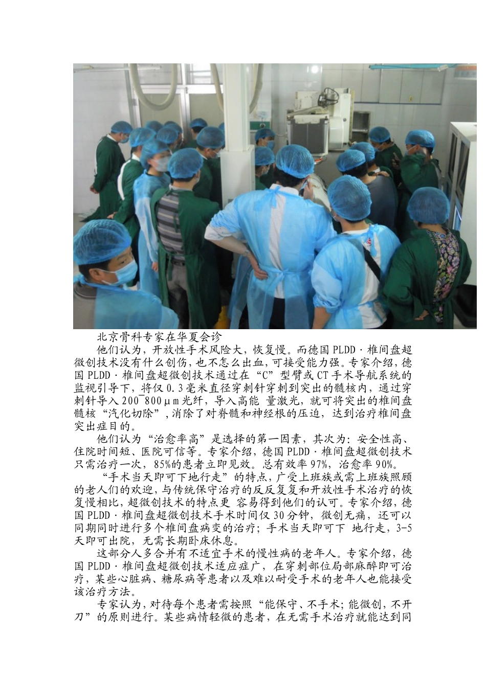 治疗颈椎病 超微创技术成首选_第2页