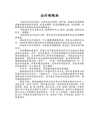 治疗颈椎病 超微创技术成首选