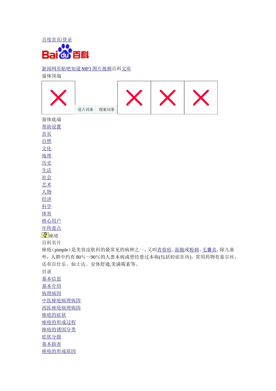 治疗青春痘痤疮_第1页