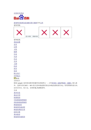 治疗青春痘痤疮