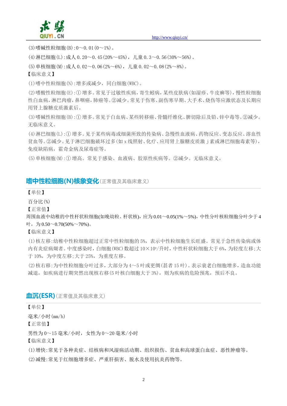 治疗钩端螺旋体病需要做哪些化验检查_第2页