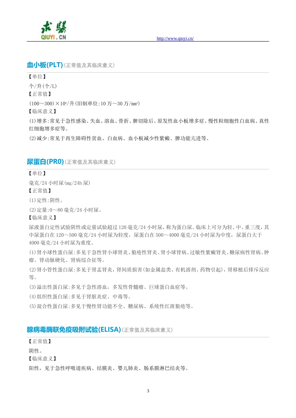 治疗钩端螺旋体病需要做哪些化验检查_第3页