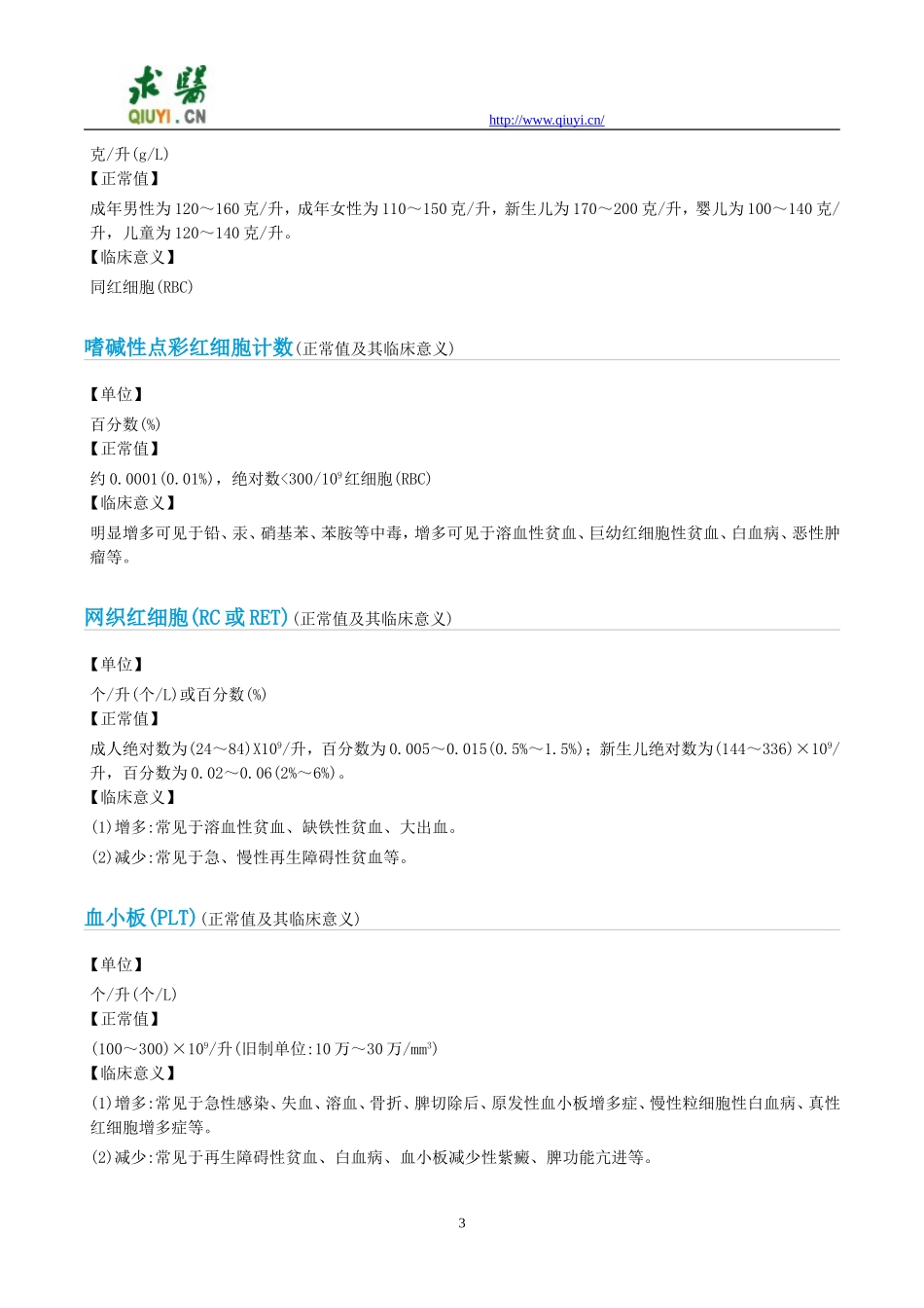 治疗阵发性睡眠性血红蛋白尿需要做哪些化验检查_第3页