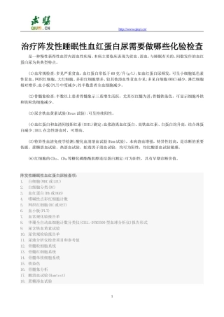 治疗阵发性睡眠性血红蛋白尿需要做哪些化验检查