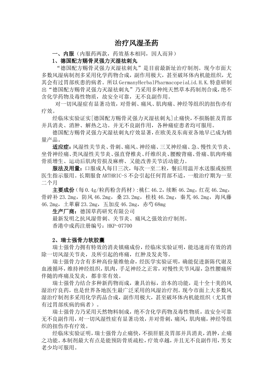 治疗风湿圣药_第1页