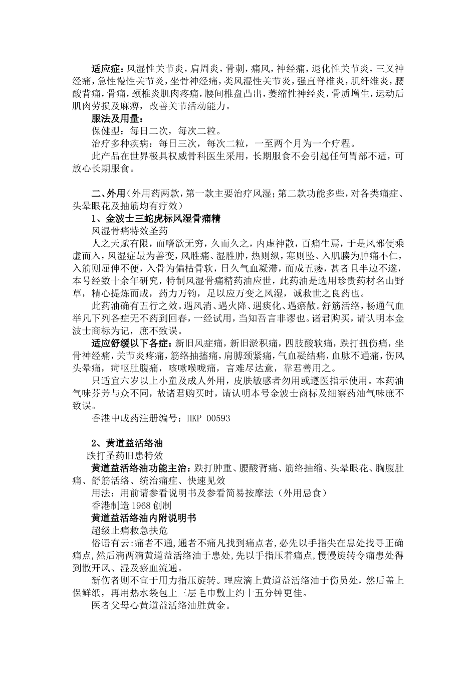 治疗风湿圣药_第2页