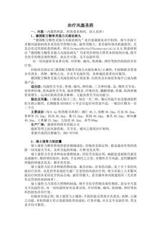 治疗风湿圣药