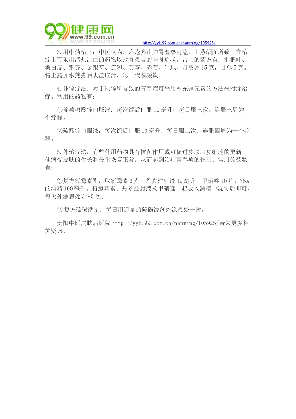 治疗青春痘有什么常识_第3页