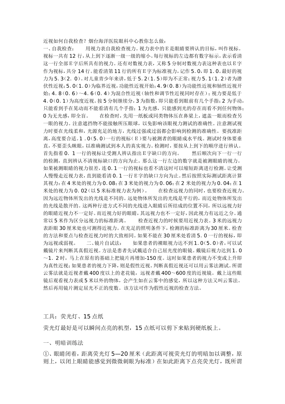 治疗近视偏方_第1页