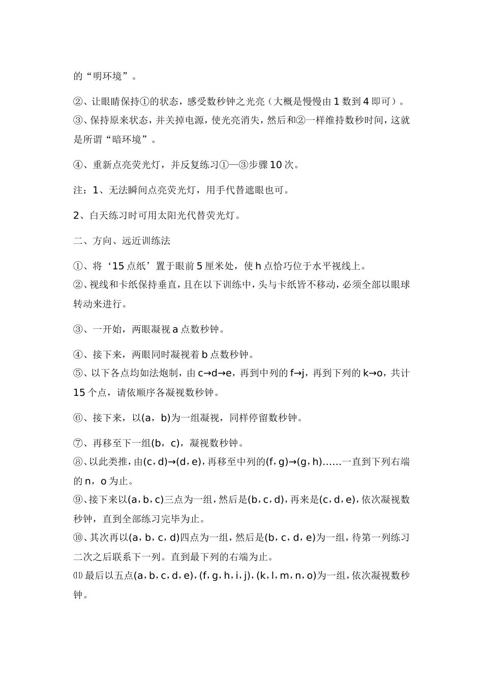 治疗近视偏方_第2页